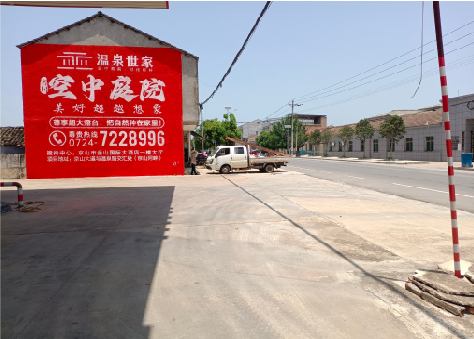 威远墙体广告如何定价？