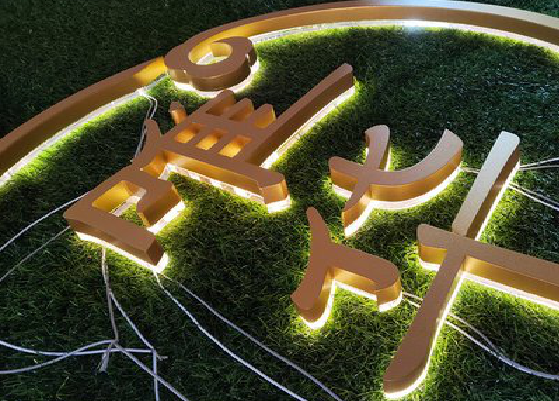 威远门头上的发光字你选对了吗?