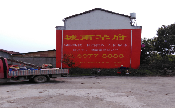 威远墙体彩绘如何呈现最大效果？