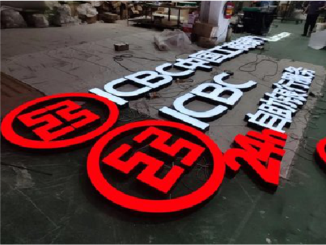 威远教你如何保养亚克力发光字