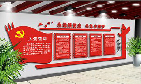 威远党建文化墙设计成什么样式的合适？