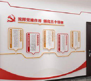 威远党建文化墙设计方法有哪些？