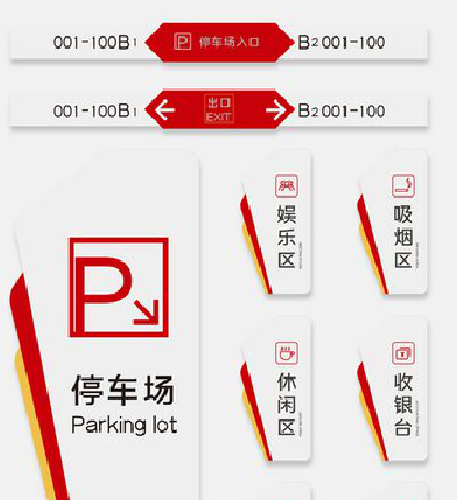 威远商场标识系统规划管理。